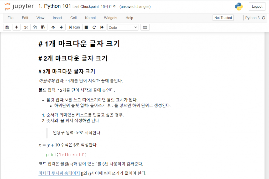 초보자를 위한 파이썬 주피터 노트북 활용과 마크다운 초보자를 위한 파이썬 주피터 노트북 활용과 마크다운
